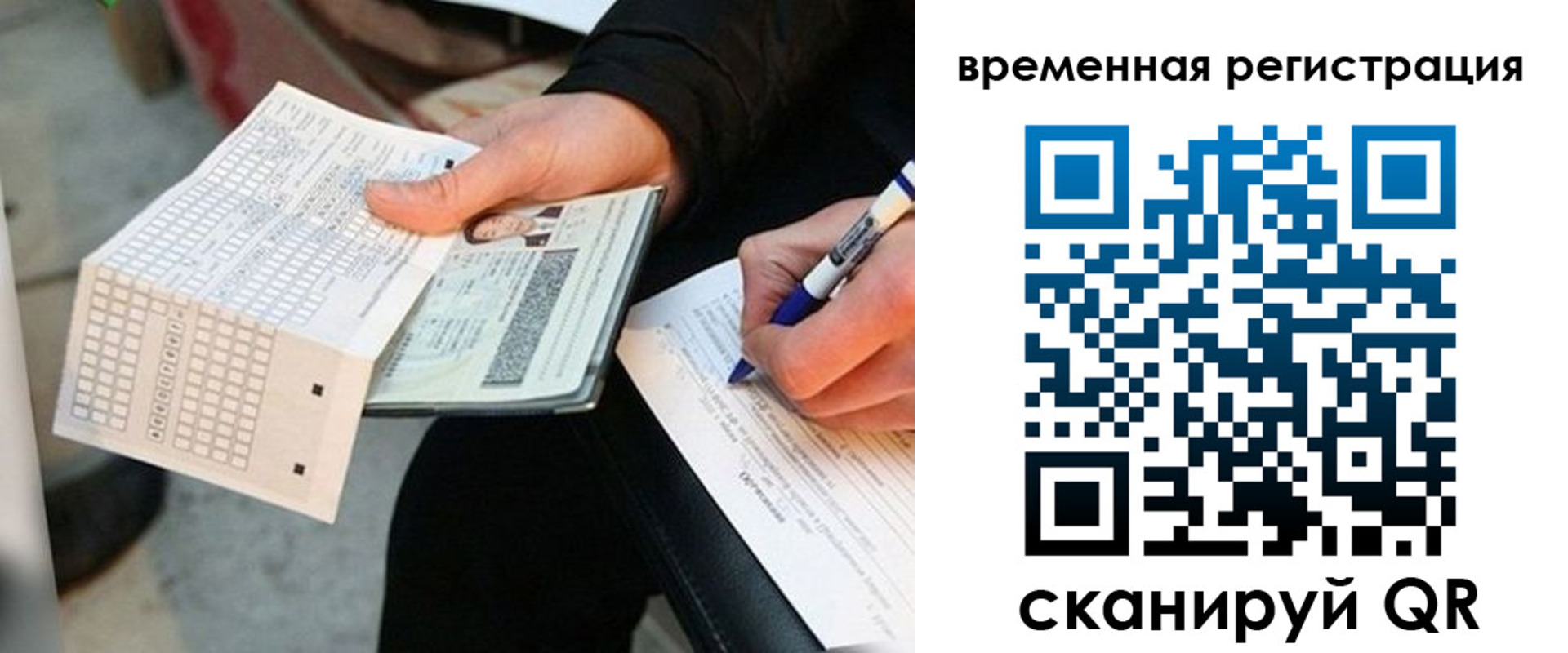 временная регистрация купить в Нефтекамске